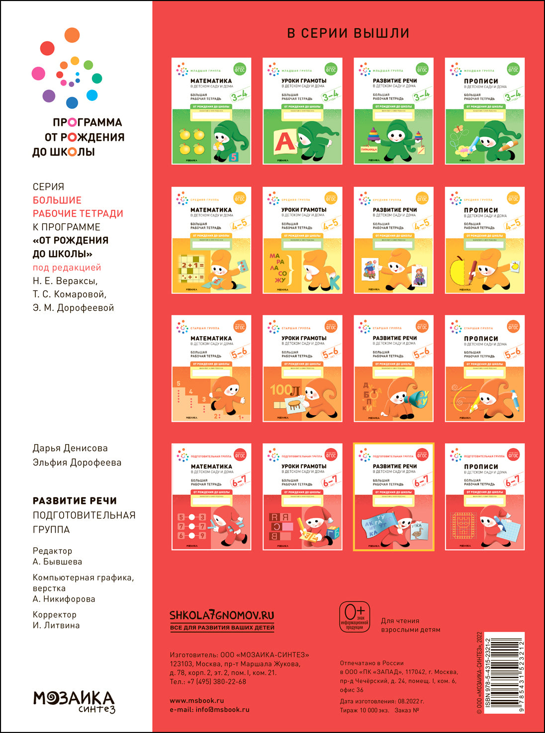 Большая рабочая тетрадь. Развитие речи в детском саду и дома. 6-7 лет. ФГОС