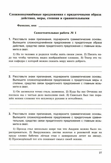 УМК САМ.РАБ. ПО РУССКОМУ ЯЗЫКУ. 9 КЛАСС. БАРХУДАРОВ. ФГОС (к новому ФПУ)/Аксенова (Экзамен)