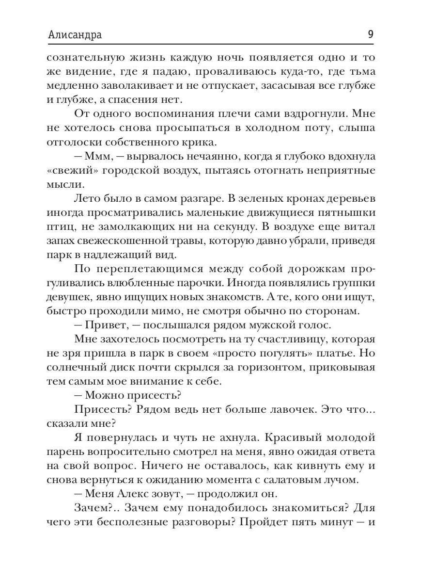 Алисандра