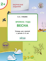 УМ Творческие задания. Времена года: Весна 2+