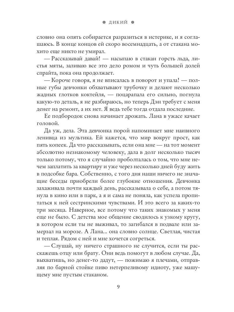 Дикий