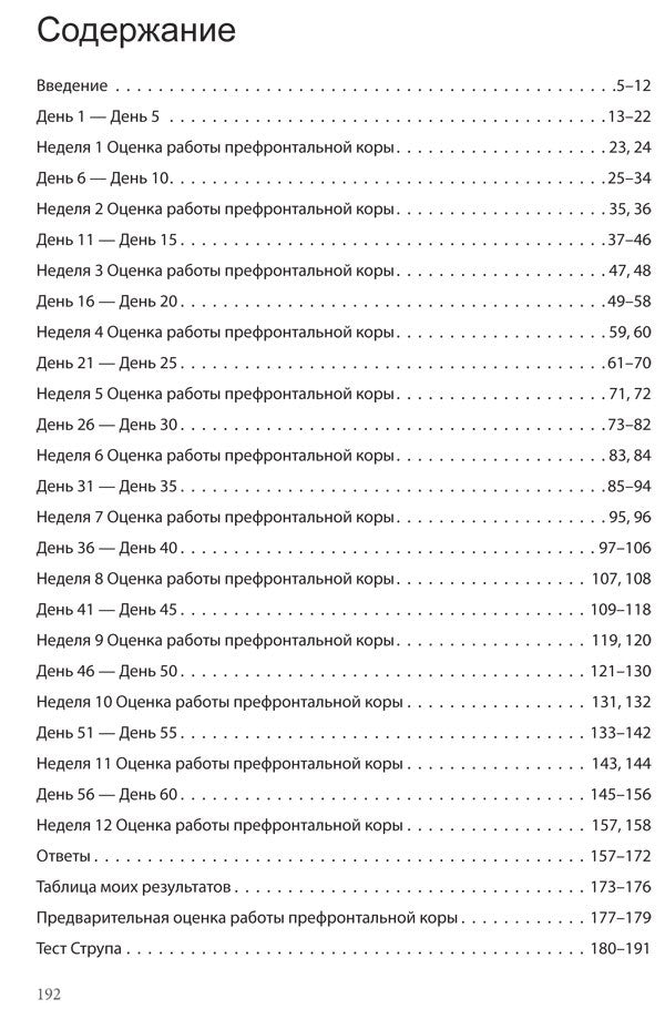 Японская система развития интеллекта и памяти. Программа «60 дней». Выпуск 4