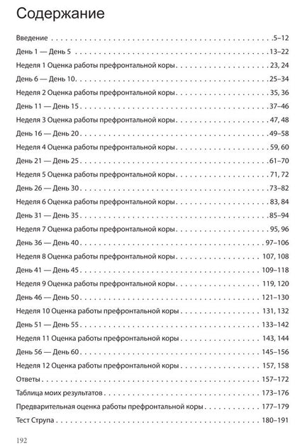 Японская система развития интеллекта и памяти. Программа «60 дней». Выпуск 4