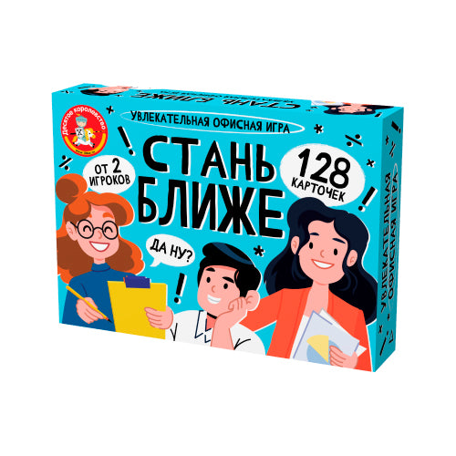 Игра настольная "Стань ближе. Офисная игра"