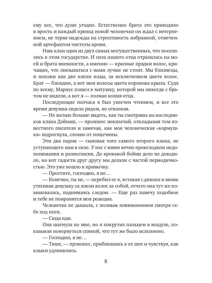 Поцелуй со вкусом крови