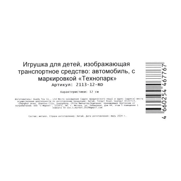 Машина металл ваз-2113 12 см, двери, багаж, инер,красный, кор. Технопарк в кор.2*36шт