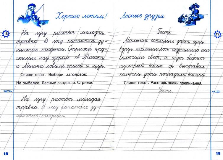 Чистописание 1кл [Рабочая тетрадь №1] ФГОС