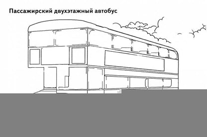 Городской транспорт ; Городской транспорт