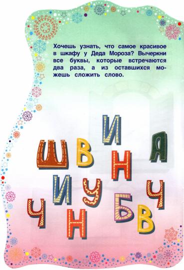 Подарки Деда Мороза:книжка с заданиями дп