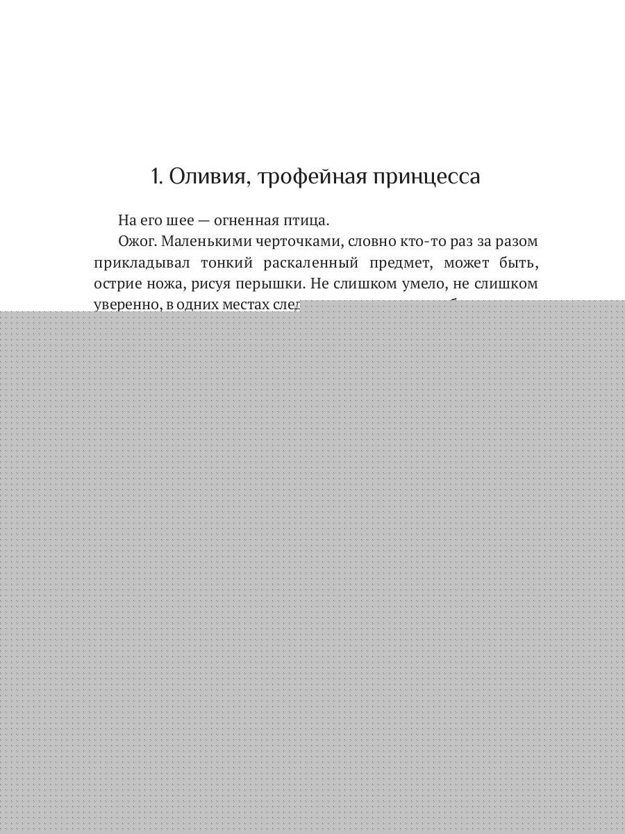 Женщины принца Сигваля