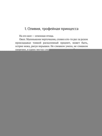Женщины принца Сигваля
