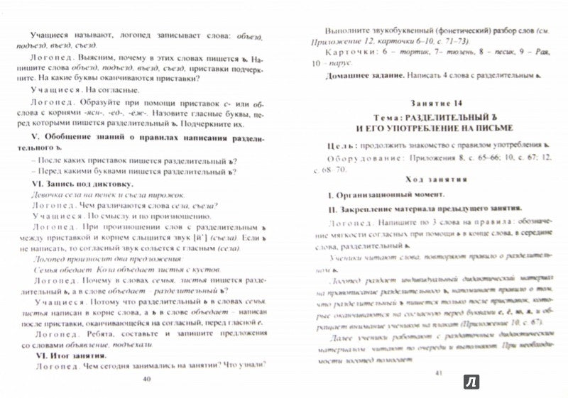 Преодоление нарушений языкового анализа и синтеза