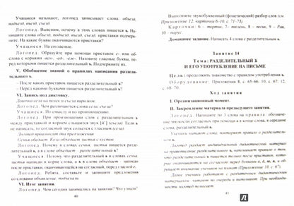 Преодоление нарушений языкового анализа и синтеза