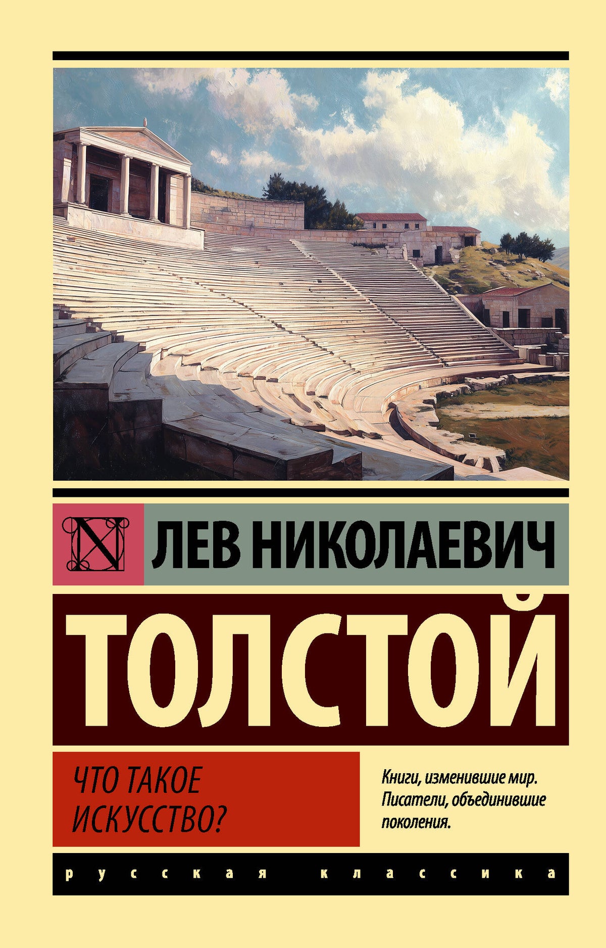 Что такое искусство?