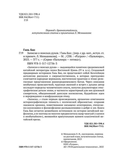 Записки о поисках духов