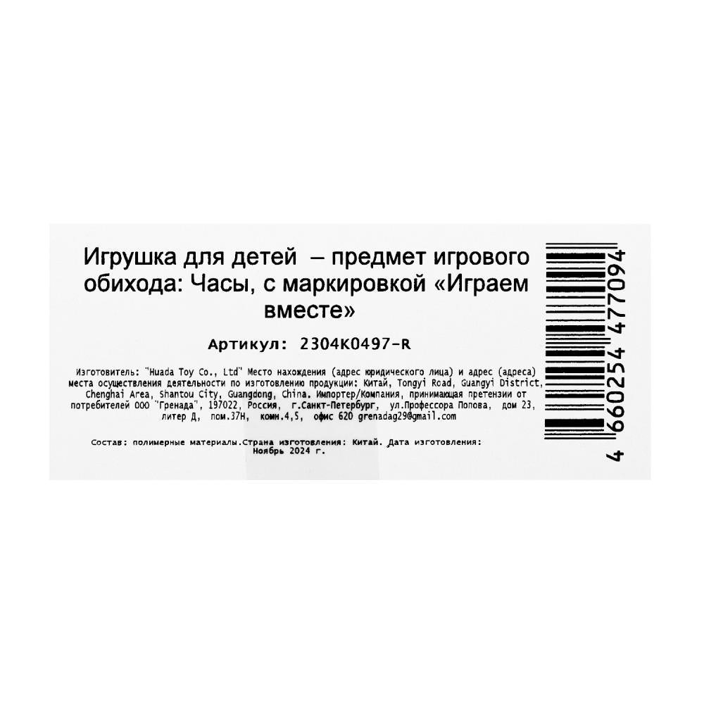Фигурка мой мир с электронными часами, коробка 15*9*4 см ИГРАЕМ ВМЕСТЕ в кор.324шт