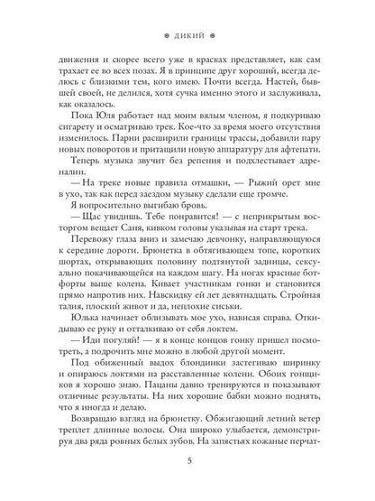 Дикий