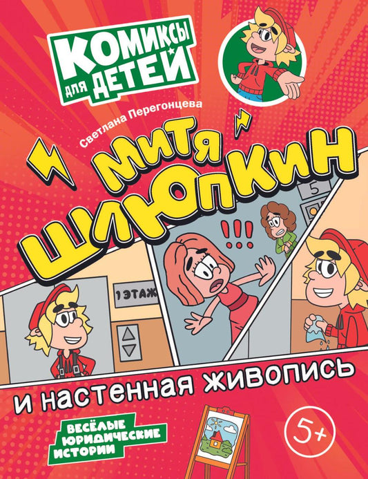 Перегонцева. Митя Шлюпкин и настенная живопись