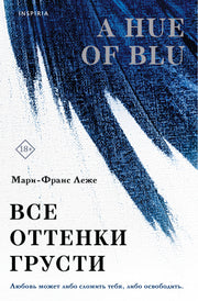 Все оттенки грусти