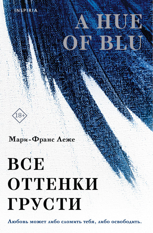 Все оттенки грусти