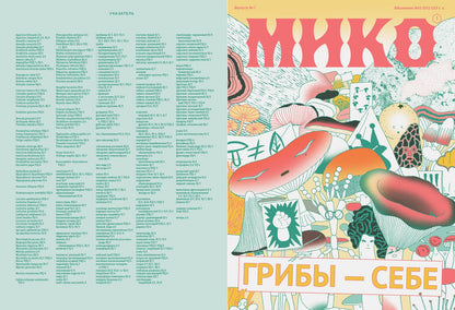 Мико
