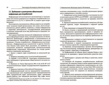 Организация обслуживания в общественном питании