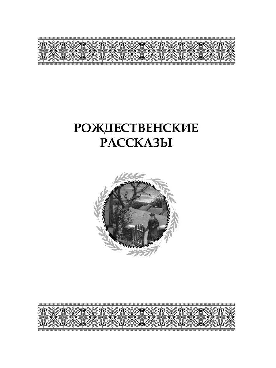 Рип.ПраздКн.Рождественские рассказы:сборник