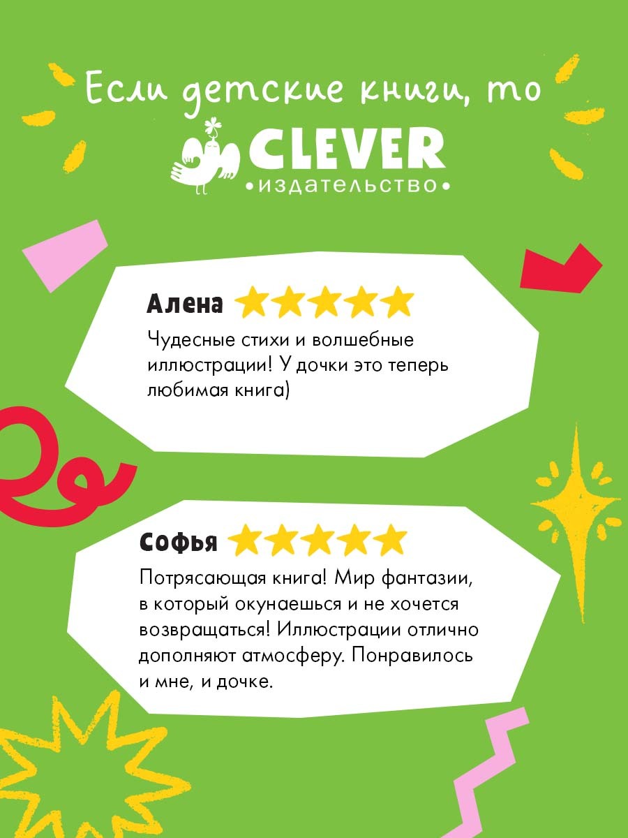 Стихи для малышей. Рецепт счастья