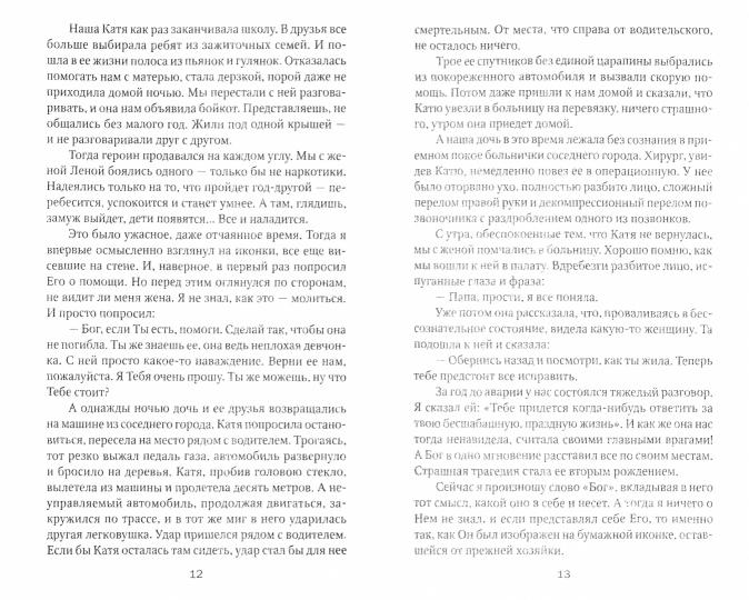 Схолии, или заметки между строк