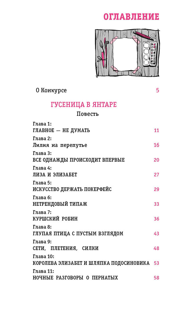 ЛМК Петрашова. Гусеница в янтаре
