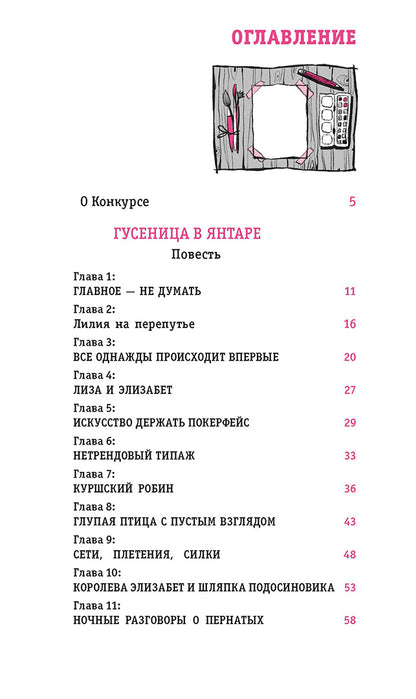 ЛМК Петрашова. Гусеница в янтаре