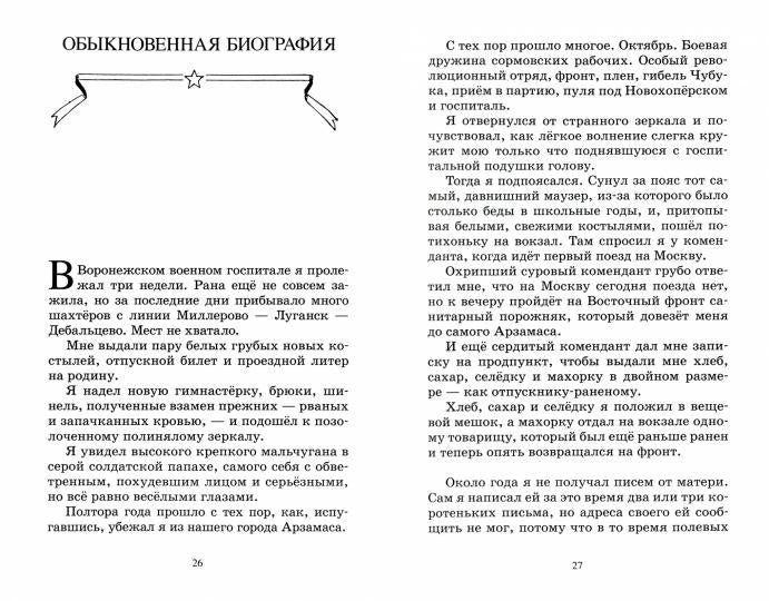 Чук и Гек. Аркадий Гайдар. Рассказы и повесть