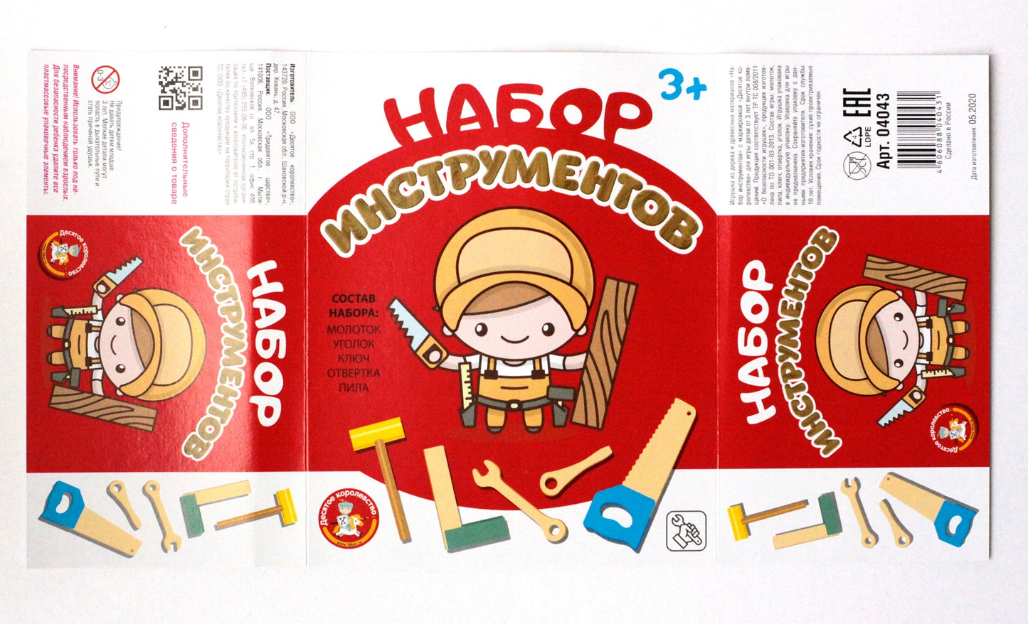 НАБОР ИНСТРУМЕНТОВ (МОЛОТОК, ПИЛА, КЛЮЧ, ОТВЕРТКА, УГОЛОК) в кор.3шт