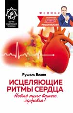 Исцеляющие ритмы сердца: новый пульс вашего здоровья!