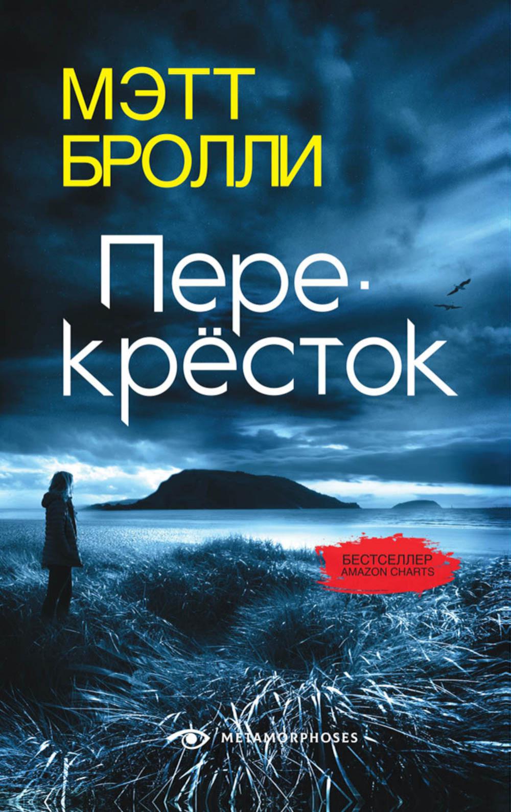Рип.Бролли Перекресток