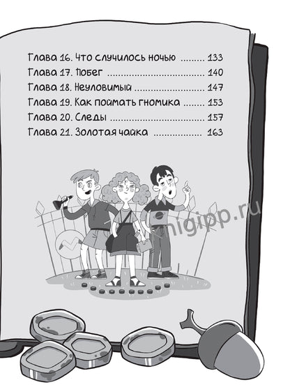 ДЕТСКИЙ ДЕТЕКТИВ С КОМИКСОМ. Светка Королёва и три мушкетёра. Проклятое место