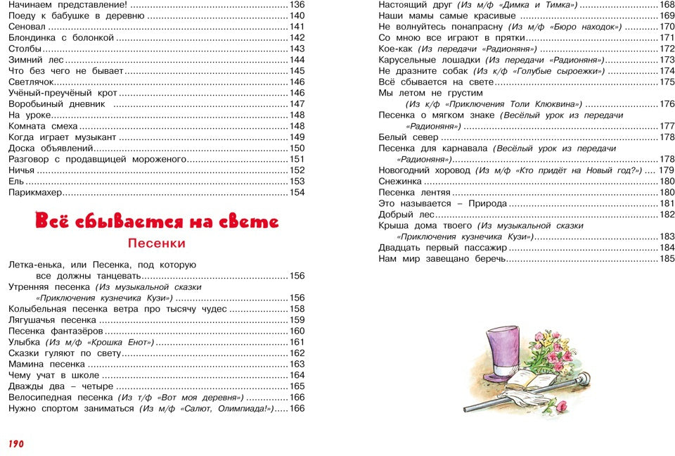 Большая книга сказок, стихов и песенок