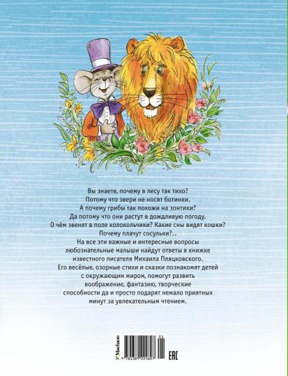 Весёлые сказки и стихи