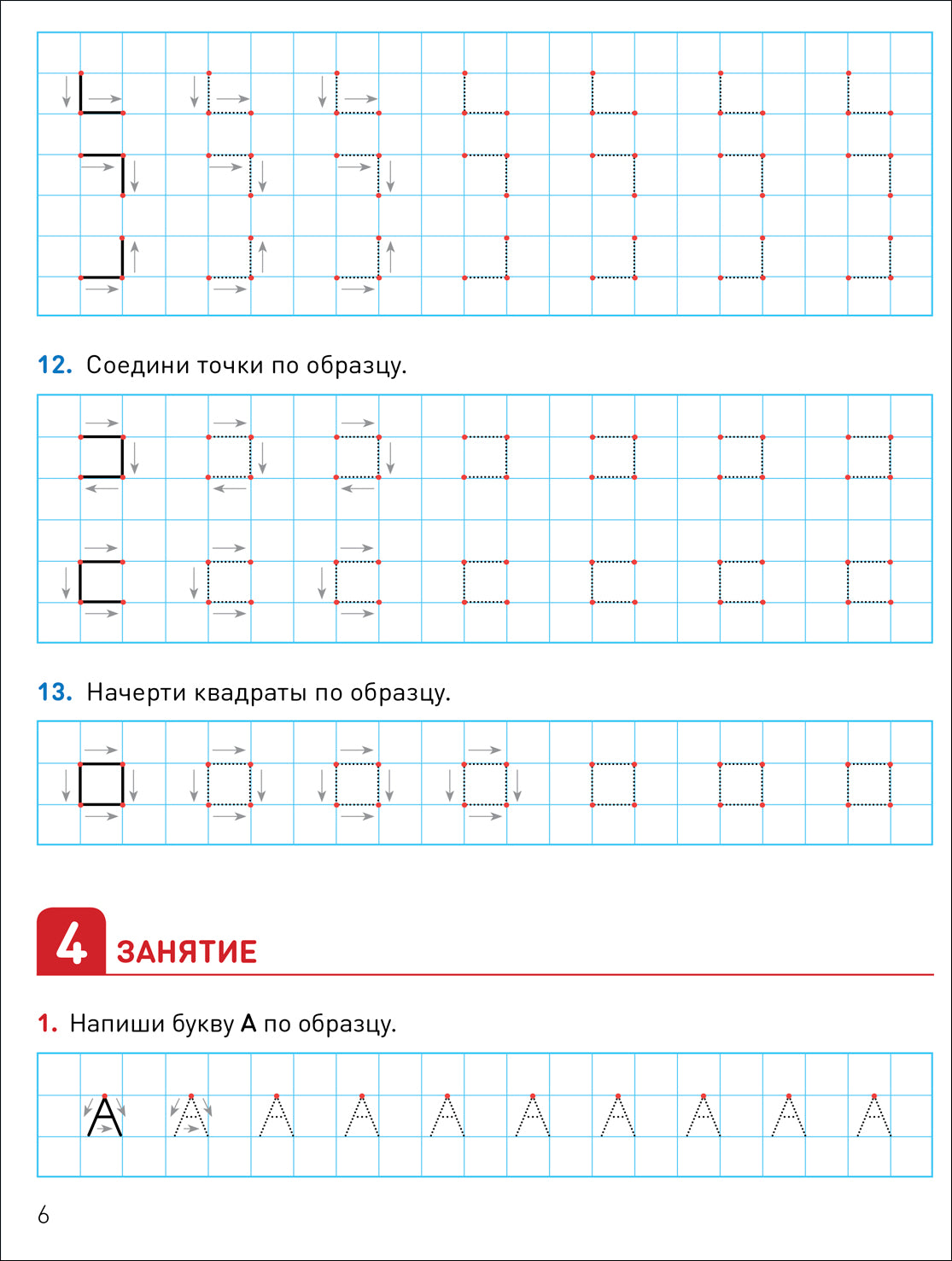КРО. Развитие речевого восприятия 4-5 лет Рабочая тетрадь. ФГОС