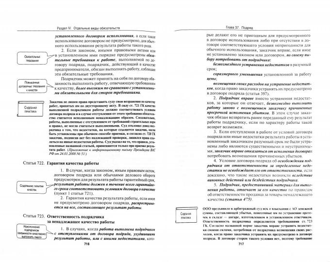 Комментарий к ГК РФ (учебно-практический).Части 1, 2, 3, 4.-5-е изд.-М.:Проспект; Екат.:Инс.част. права,2022. /=237053/