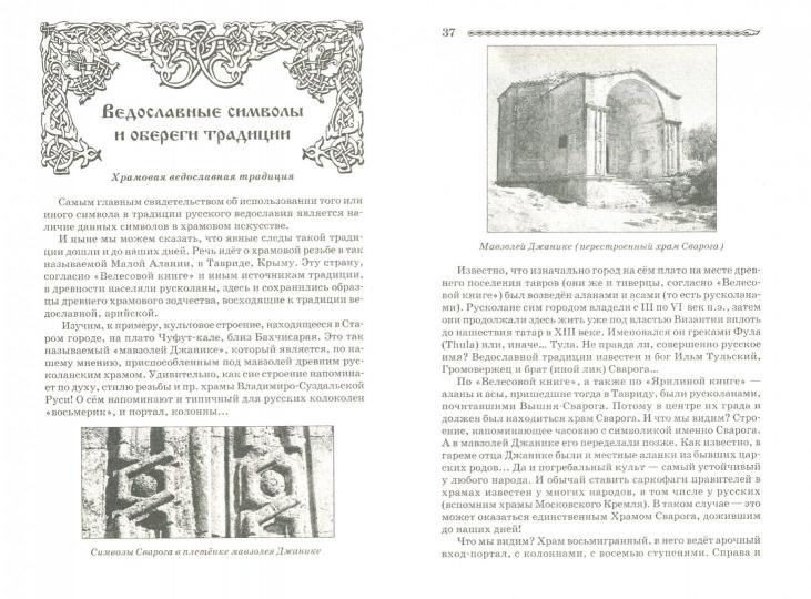 Руны, знаки и мистерии славян