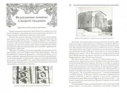 Руны, знаки и мистерии славян