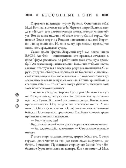 Джакал. Бессонные ночи