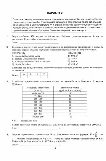 ЕГЭ ФИПИ 2023. 36 ТВЭЗ. МАТЕМАТИКА. БАЗОВЫЙ УРОВЕНЬ. 36 ВАРИАНТОВ. ТИПОВЫЕ ВАРИАНТЫ ЭКЗАМЕНАЦИОННЫХ ЗАДАНИЙ (Экзамен )
