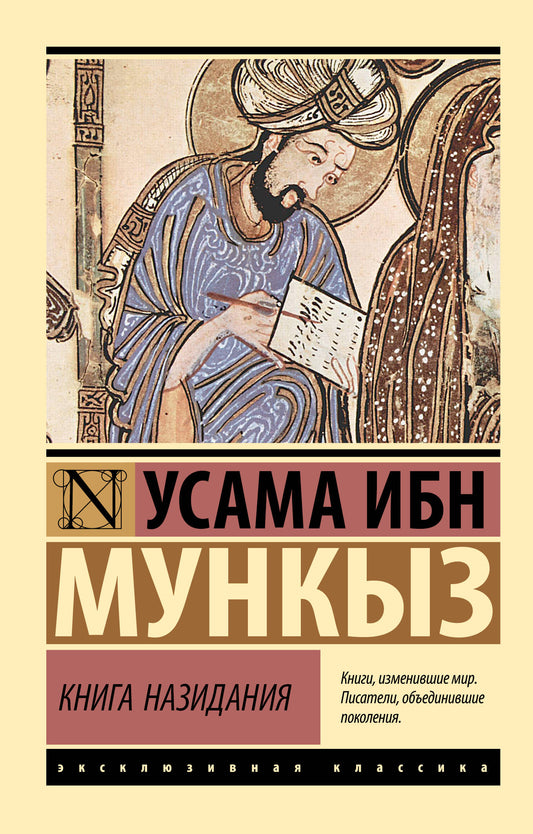 Книга назидания