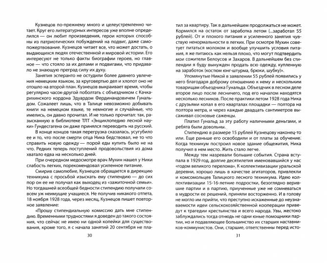 Спецагент № 1. Неизвестный Николай Кузнецов