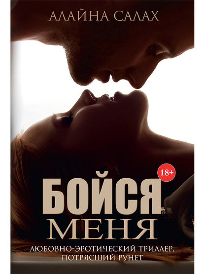 Рип.Салах.Бойся меня