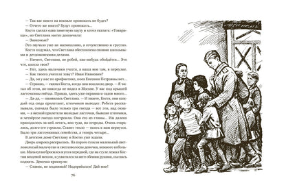 Светлана: повесть. Артюхова Н.М.