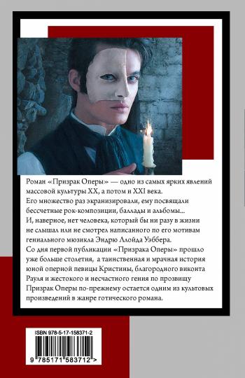 Призрак Оперы