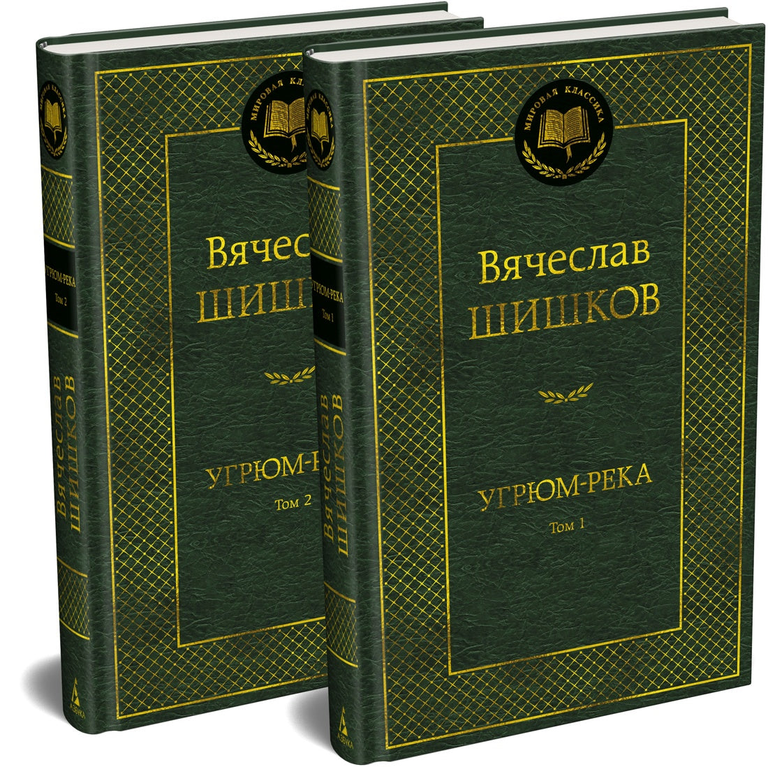 Угрюм-река в 2 т. (комплект)